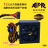 APR 450 電源供應器 450W 工業包  通過台灣商品BSMI檢驗  三年免費保固