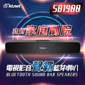SB1900聲霸喇叭 藍芽喇叭 影音 立體聲 音質佳 家庭劇院 高音揚聲器 