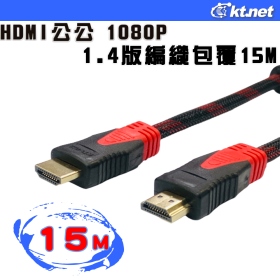 HDMI公公 1080P 1.4版編織包覆15米 1080P雙織編網防干擾磁環影音訊號傳輸線