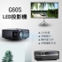G60S 行動派150吋投影機720DPI
