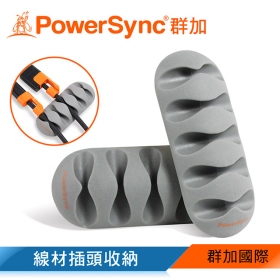 群加 Powersync 包爾星克 黏貼式桌面固線器理線器\2入