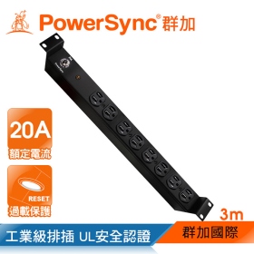 群加 PowerSync 包爾星克 1U8座20A基本型機架電源排插/3M(TE8F0030)