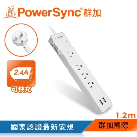 群加 PowerSync 包爾星克 防雷擊2埠USB+一開4插雙色延長線/1.2m(TPS314GB9012)