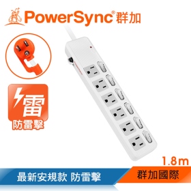 群加 PowerSync 包爾星克 6開6插防雷擊抗搖擺延長線 1.8M