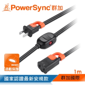 群加 Powersync 2P 一對一中繼抗搖擺延長線 1m