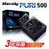 Mavoly 松聖PURI 500  500W電源供應器