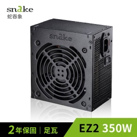 蛇吞象 SNAKE EZ2 350足瓦12CM 工業包 台灣上市工廠製造 二年保固