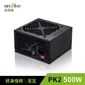 蛇吞象 SNAKE PK2 500足瓦12CM 台灣上市工廠製造 終身保固 5年免費維修