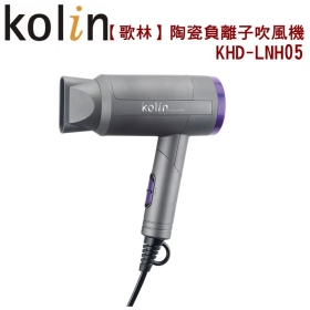 【歌林】陶瓷負離子吹風機KHD-LNH05 