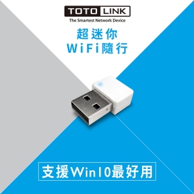 【TOTOLINK】 (N150USM)極致迷你USB無線網卡 精巧外型，不佔其他USB埠空間，最適合筆記型電腦使用  內建高增益天線，有效增加傳輸速度和範圍