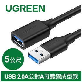 UGREEN綠聯 USB 2.0A公對A母鍍鎳成型款 圓線 黑色 5M