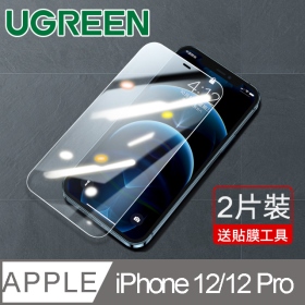 綠聯 iPhone 12/12Pro 6.1 全屏鋼化防爆膜 (20337)