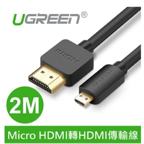 綠聯 Micro HDMI轉HDMI傳輸線 2M (30103) 