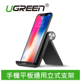 UGREEN綠聯 手機平板通用立式支架 黑色 (50747)