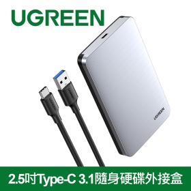 綠聯 2.5吋USB-C/Type-C 3.1隨身硬碟外接盒 鋁合金USB-C版(70499)