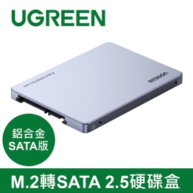 UGREEN綠聯 M.2轉SATA 2.5硬碟轉接盒 鋁合金SATA版 
