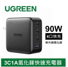 綠聯 90W 3C1A 4埠氮化鎵快速充電器 (90215)