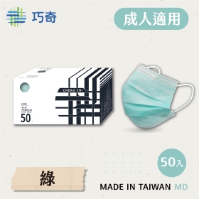 巧奇 AD50-LGW成人醫用口罩50入 素綠 台灣製造