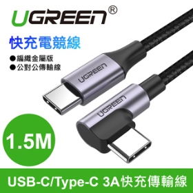 綠聯  60W快充線Type-C傳輸線 編織金屬版1.5M (50124)