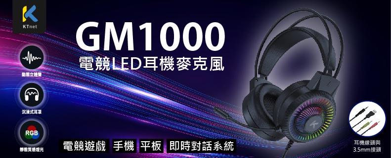 GM1000全罩式電競LED耳機麥克風 