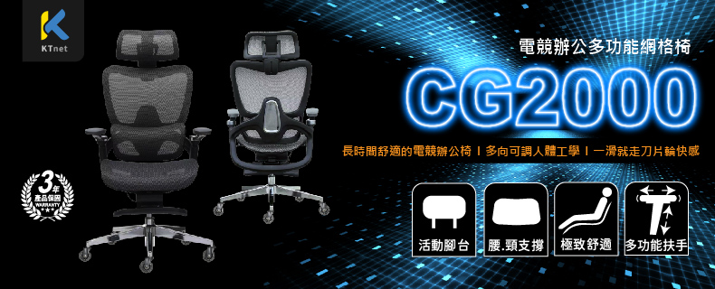 CG2000 電競辦公多功能網格椅 黑
