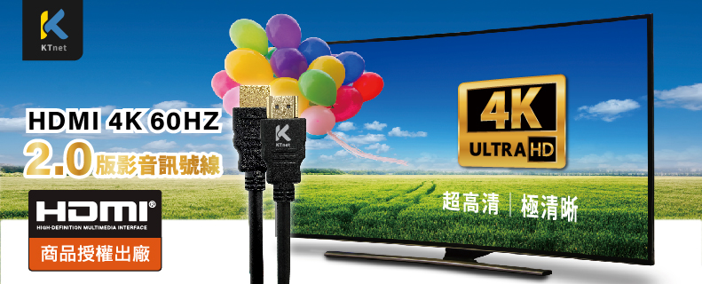 HDMI公公 4K60HZ 2.0版影音訊號線