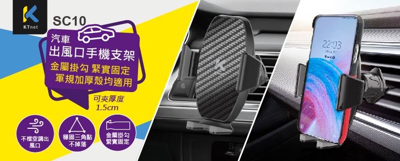 sc10 出風口支架