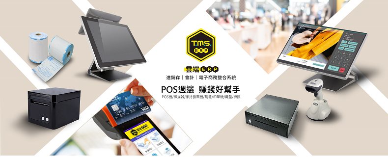 POS 周邊